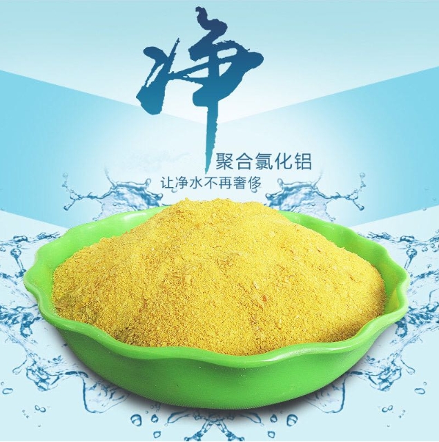 洗煤水選用聚合氯化鋁PAC含量標(biāo)準(zhǔn)
